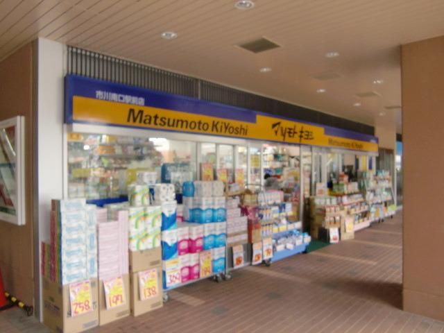 ドラックストア　マツモトキヨシ（ドラッグストア）まで350m