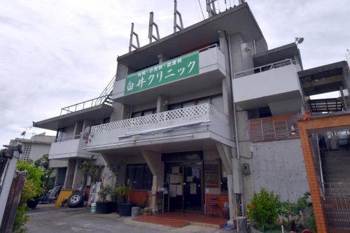 病院　白井クリニック（病院）まで917m