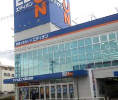 ホームセンター　エディオン外環大東店（ホームセンター）まで470m
