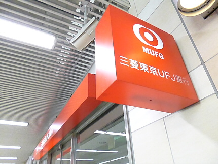 銀行　三菱東京UFJ銀行（銀行）まで285m