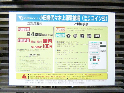 その他　代々木上原駐輪場（その他）まで226m
