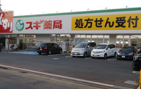 ドラックストア　スギ薬局 練馬三原台店（ドラッグストア）まで827m