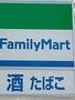 コンビニ　ファミリーマート 尼崎元浜町店（コンビニ）まで835m