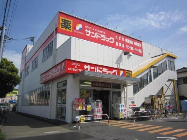 ドラックストア　サンドラッグ南行徳店（ドラッグストア）まで815m