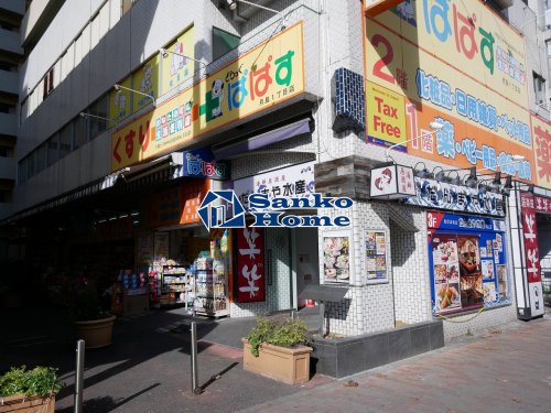 ドラックストア　どらっぐぱぱす 月島1丁目店（ドラッグストア）まで401m