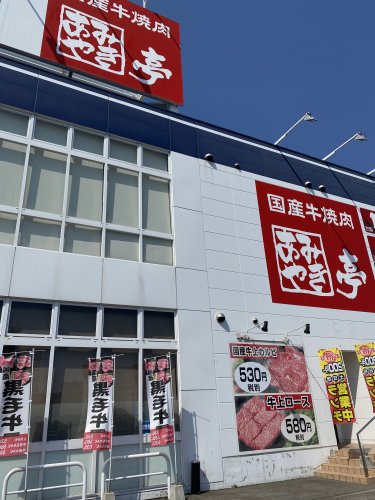 飲食店　あみやき亭 港・築盛店（飲食店）まで1065m