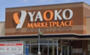 スーパー　ヤオコー 柏若葉町店(千葉県)（スーパー）まで569m
