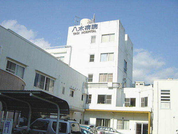 病院　特定医療法人八木厚生会八木病院（病院）まで1940m