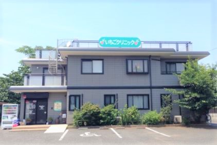 病院　いちごクリニック（病院）まで901m