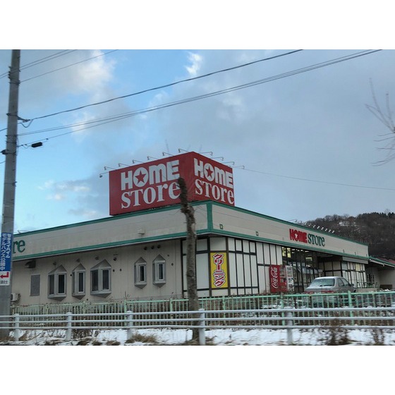 スーパー　ホームストア新たかさご店（スーパー）まで2383m