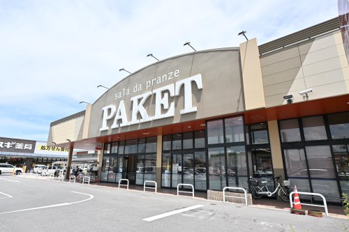 スーパー　パケット大安寺店（スーパー）まで1063m