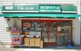 スーパー　まいばすけっと 神谷2丁目店（スーパー）まで661m