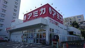 スーパー　業務用食品スーパー アミカ 赤羽西口店（スーパー）まで753m