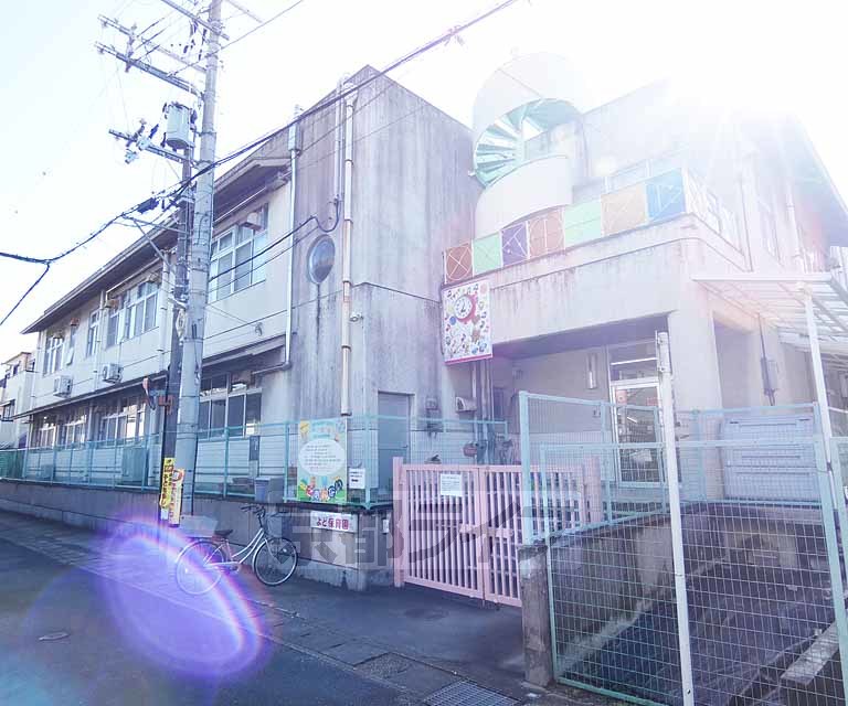 幼稚園・保育園　よど保育園（幼稚園・保育園）まで626m