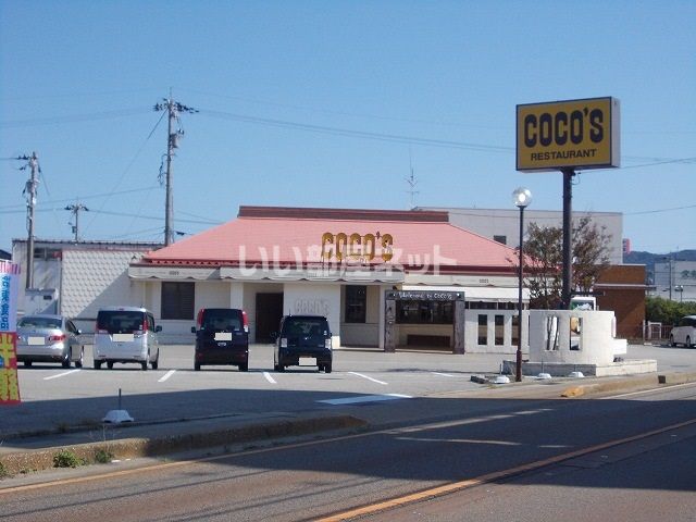 飲食店　ココス羽咋店（飲食店）まで1848m