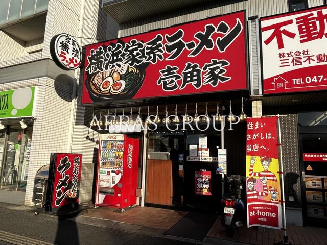 飲食店　壱角家 東船橋店（飲食店）まで313m