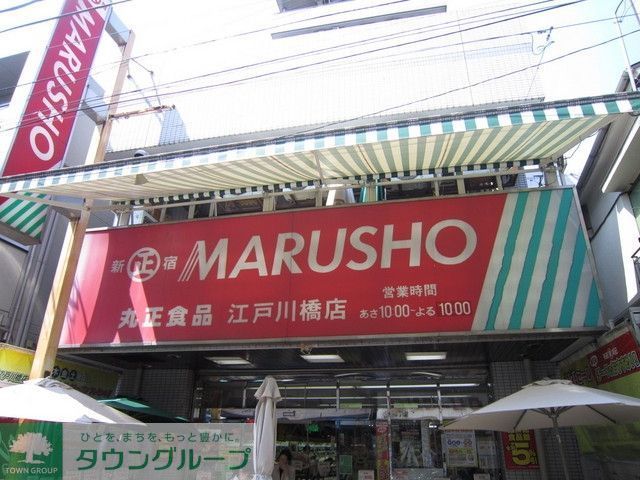 スーパー　丸正（スーパー）まで700m