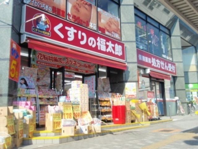 ドラックストア　くすりの福太郎（ドラッグストア）まで40m