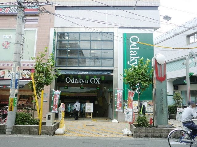 スーパー　小田急ＯＸ（スーパー）まで118m