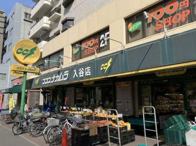 スーパー　ココスナカムラ入谷店（スーパー）まで600m