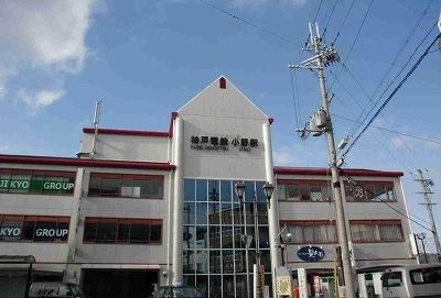 その他　神戸電鉄　小野駅（その他）まで1200m