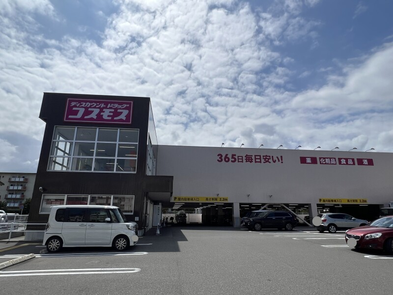 ドラックストア　ディスカウントドラッグコスモス下山門店（ドラッグストア）まで1605m