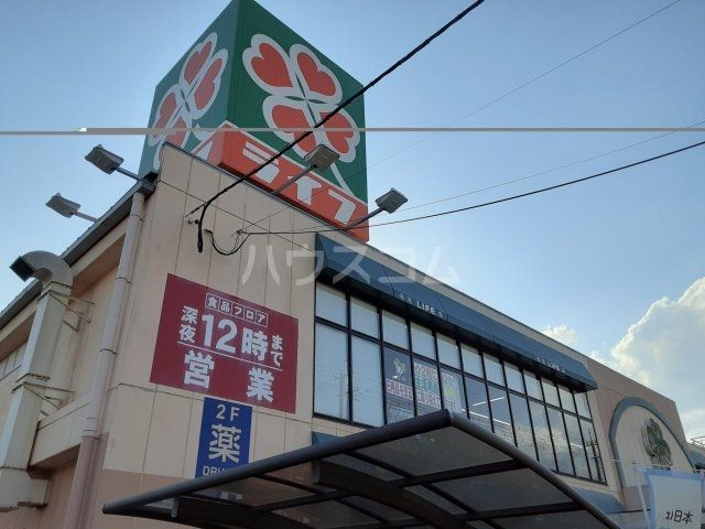 スーパー　ライフ（スーパー）まで668m