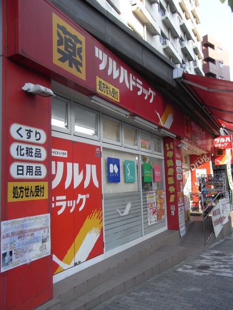 ドラックストア　ツルハドラッグ早稲田店（ドラッグストア）まで718m