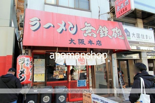 飲食店　ラーメン無鉄砲　大阪本店（飲食店）まで40m