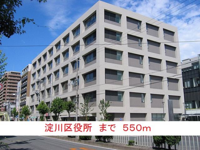 役所　淀川区役所（役所）まで550m