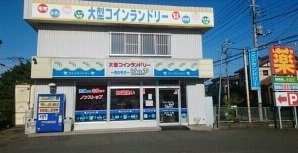 その他　コインランドリー（その他）まで400m