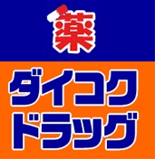 ドラックストア　ダイコク薬局（ドラッグストア）まで476m