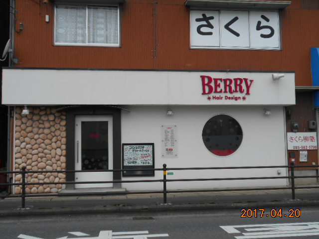 その他　ＢＥＲＲＹ（その他）まで196m