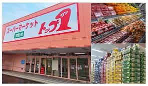 スーパー　トップワン松葉公園店（スーパー）まで426m