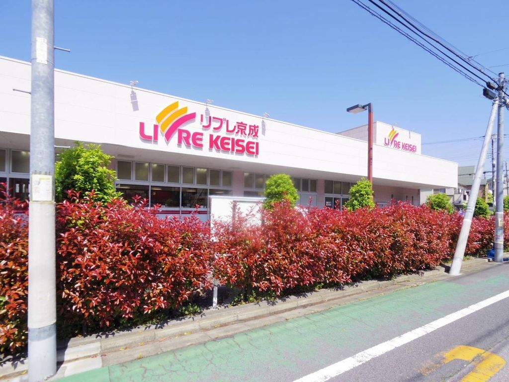 スーパー　リブレ京成堀切店（スーパー）まで280m