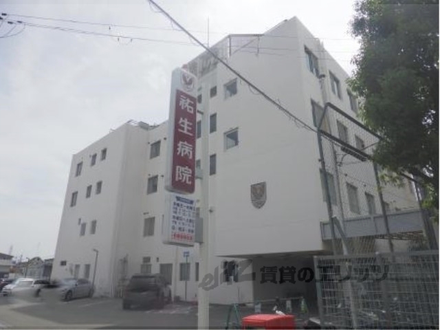 病院　祐生病院（病院）まで4400m