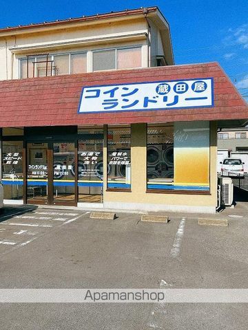 その他　コインランドリー蔵田屋（その他）まで523m