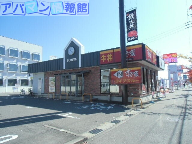 飲食店　すき家新潟笹口店（飲食店）まで332m