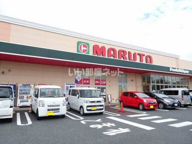 スーパー　マルト佐和店（スーパー）まで892m