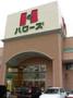 スーパー　ハローズ十日市店（スーパー）まで619m
