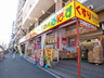 ドラックストア　どらっぐぱぱす 大久保店（ドラッグストア）まで258m