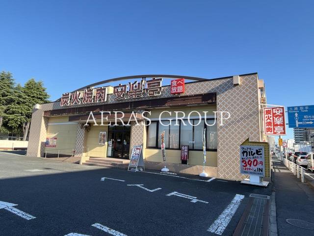 飲食店　安楽亭 柏旭町店（飲食店）まで173m