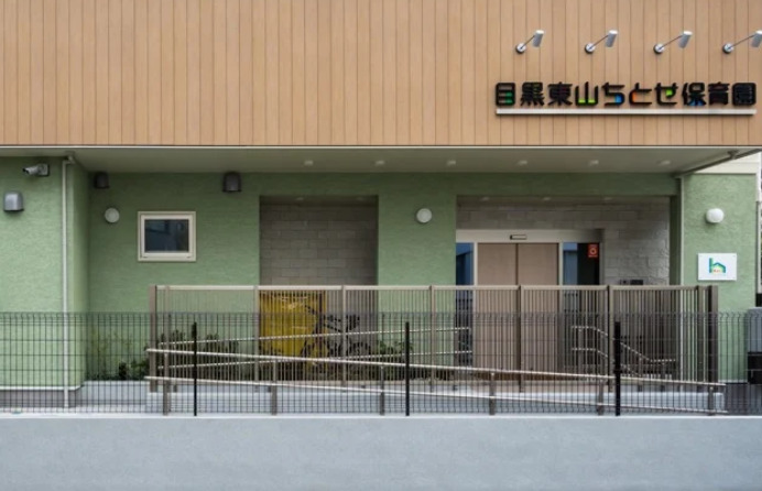 幼稚園・保育園　目黒東山ちとせ保育園（幼稚園・保育園）まで778m