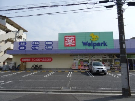 ドラックストア　ウェルパーク東葛西店（ドラッグストア）まで537m