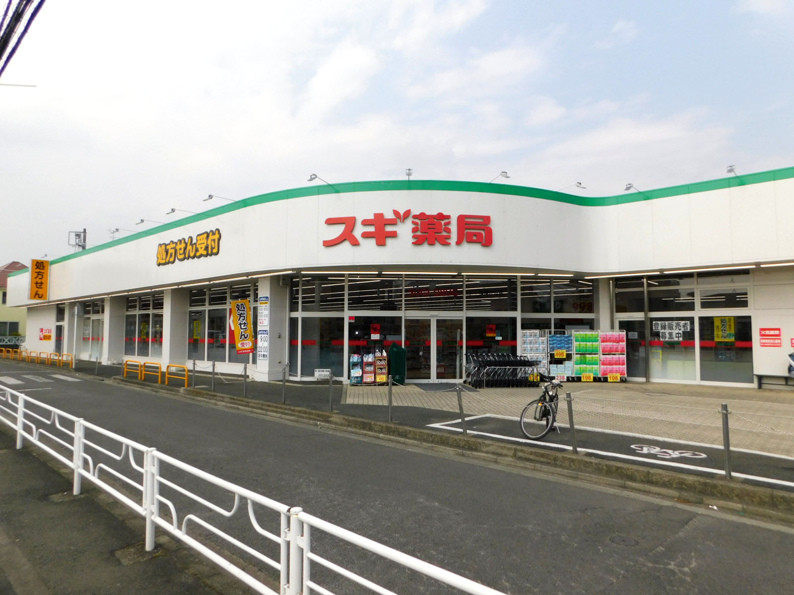 ドラックストア　スギ薬局相模が丘店（ドラッグストア）まで350m