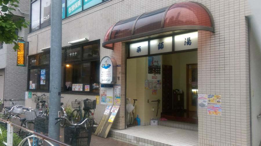 その他　スカイツリー 薬師湯（その他）まで642m