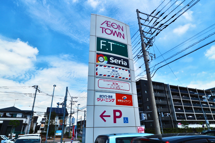 スーパー　セリア イオンタウン吉川美南店（スーパー）まで1437m