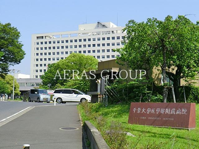 病院　千葉大学医学部附属病院（病院）まで516m