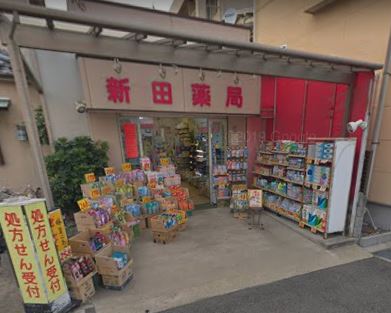 ドラックストア　新田薬局（ドラッグストア）まで189m