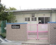 幼稚園・保育園　尼崎市立武庫東保育所（幼稚園・保育園）まで517m